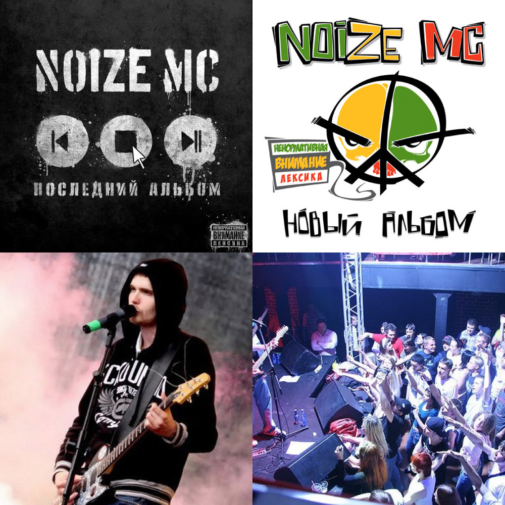 Царь горы noize mc