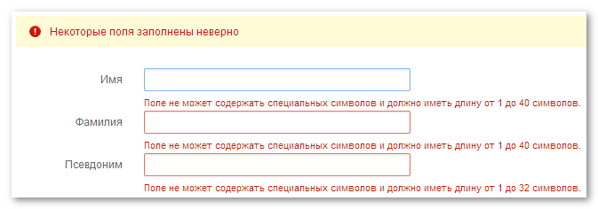 Заполнено ошибочно. Поле заполнено некорректно. Неправильно заполнено. Некорректные символы в поле.