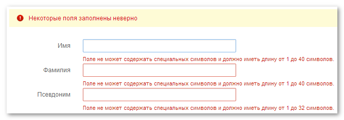 Поля заполненные с ошибкой